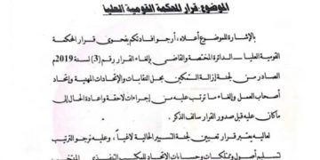 إلغاء اللجنة التسييرية لاتحاد عام اصحاب العمل