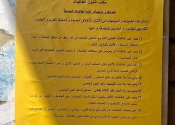 جامعة شهيرة تمنع تناول السجائر والكحول