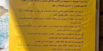 جامعة شهيرة تمنع تناول السجائر والكحول