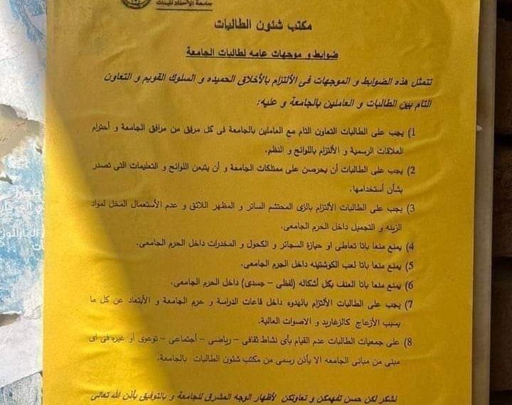 جامعة شهيرة تمنع تناول السجائر والكحول