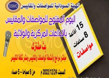 عشان بلدنا وناسا .. بث إذاعي مشترك للمواصفات والمقاييس