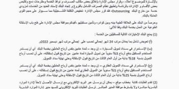 عااااجل بنك فيصل الاسلامي يبدا في تسريح موظفيه تمهيدا لاغلاق عدد من فروعه