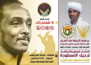 برعاية نائب رئيس مجلس السيادة مجموعة (محمود في القلب) تحتفل بالذكرى العاشرة لرحيل اسطورة الغناء