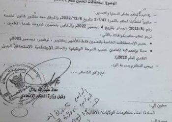 الحكم المحلي يوجه بتنفيذ استحقاقات المعلمين