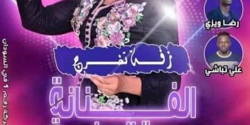 القرآن الكريم تنفي علاقتها ببوستر مروة الدولية