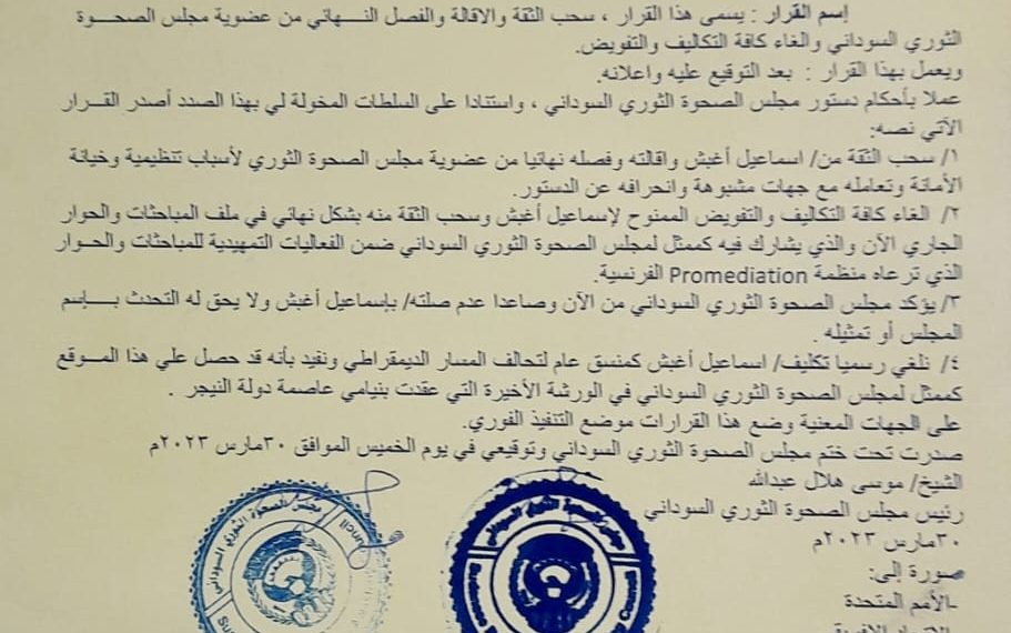 مجلس الصحوة يسحب الثقة من إسماعيل الاغبش