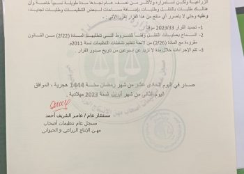 مبادرة تأهيل مشروع السوكي تطالب وزير العدل بالانتباه لما يدور داخل مكتب مسجل تنظيمات مهن الإنتاج الزراعي والحيواني