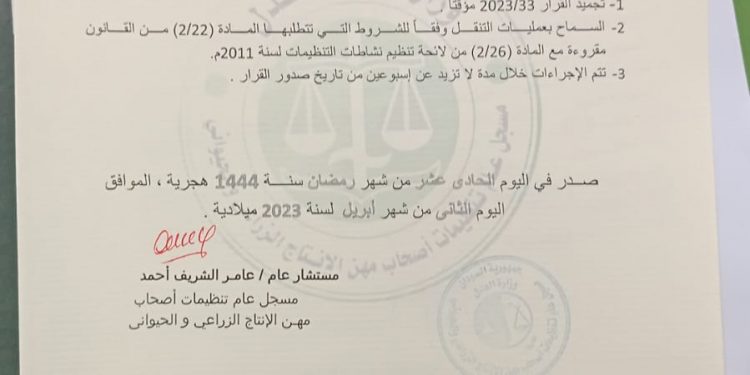 مبادرة تأهيل مشروع السوكي تطالب وزير العدل بالانتباه لما يدور داخل مكتب مسجل تنظيمات مهن الإنتاج الزراعي والحيواني