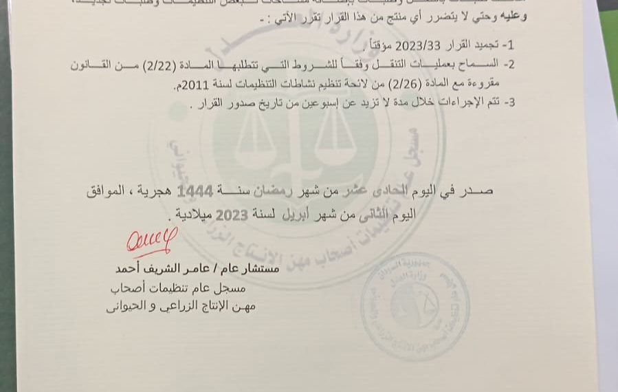 مبادرة تأهيل مشروع السوكي تطالب وزير العدل بالانتباه لما يدور داخل مكتب مسجل تنظيمات مهن الإنتاج الزراعي والحيواني