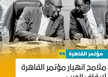 ملامح انهيار مؤتمر القاهرة لإيقاف الحرب