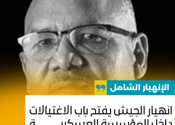 انهيار الجيش يفتح باب الاغتيالات داخل المؤسسة العسكرية
