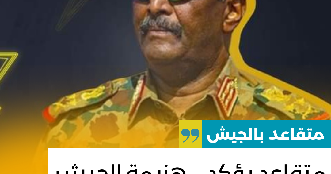 متقاعد يؤكد .. هزيمة الجيش منذ اليوم الأول للحرب