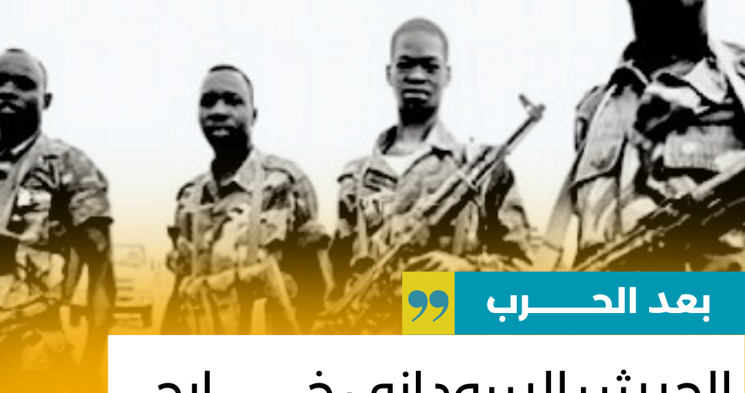 الجيش السوداني خارج التصنيف العالمي للجيوش