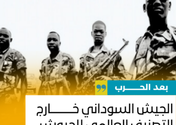 الجيش السوداني خارج التصنيف العالمي للجيوش