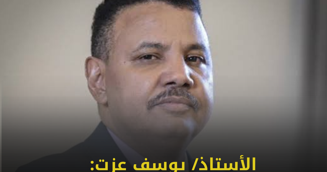 كتب الأستاذ يوسف عزت.. مجرد الجلوس مع الحركة الاسلامية هو مكافأة لها على حرب أحرقت الأخضر واليابس في بلادنا