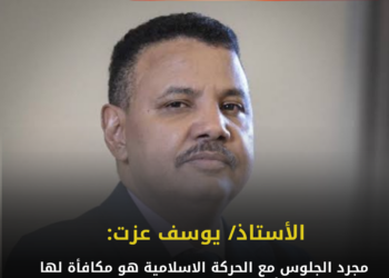 كتب الأستاذ يوسف عزت.. مجرد الجلوس مع الحركة الاسلامية هو مكافأة لها على حرب أحرقت الأخضر واليابس في بلادنا