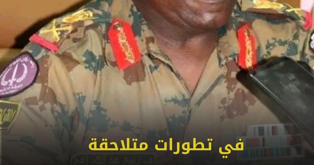 هروب اللواء (فلولي) د. ربيع عبد الله من أشاوس الدعم السريع بسنار