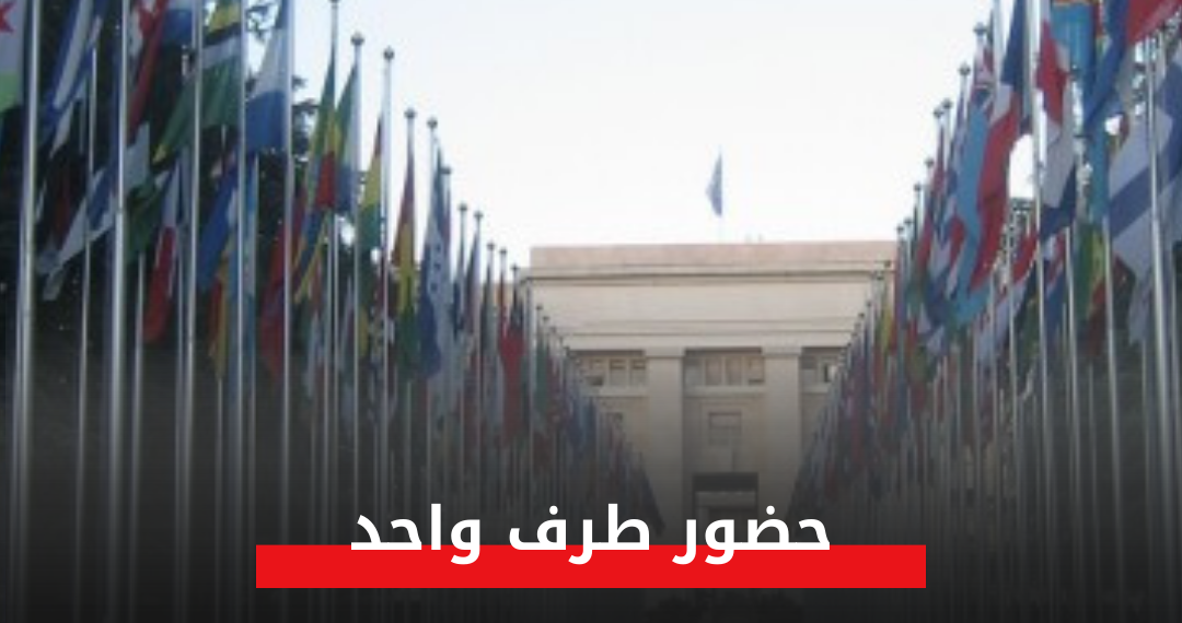 حضور طرف واحد.. فشل محادثات لوقف إطلاق النار بالسودان بوساطة أممية في جنيف