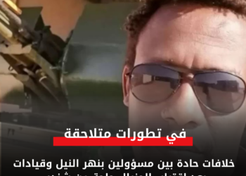 خلافات حادة بين مسؤولين بنهر النيل وقيادات بعد اقتراب الجنرال جلحة من شندي