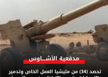 مدفعية الأشاوس تحصد (34) من مليشيا العمل الخاص وتدمير (3) دبابات وتحييد (3) قناصين بحي الدوحة