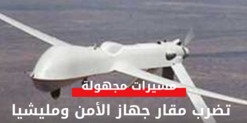 مسيرات مجهولة تضرب مقار جهاز الأمن ومليشيا البراء بالمناقل محدثة عشرات الهلكى وفرار المئات