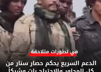 الدعم السريع يحكم حصار سنار من كل المحاور والاجتياح بات وشيكاً