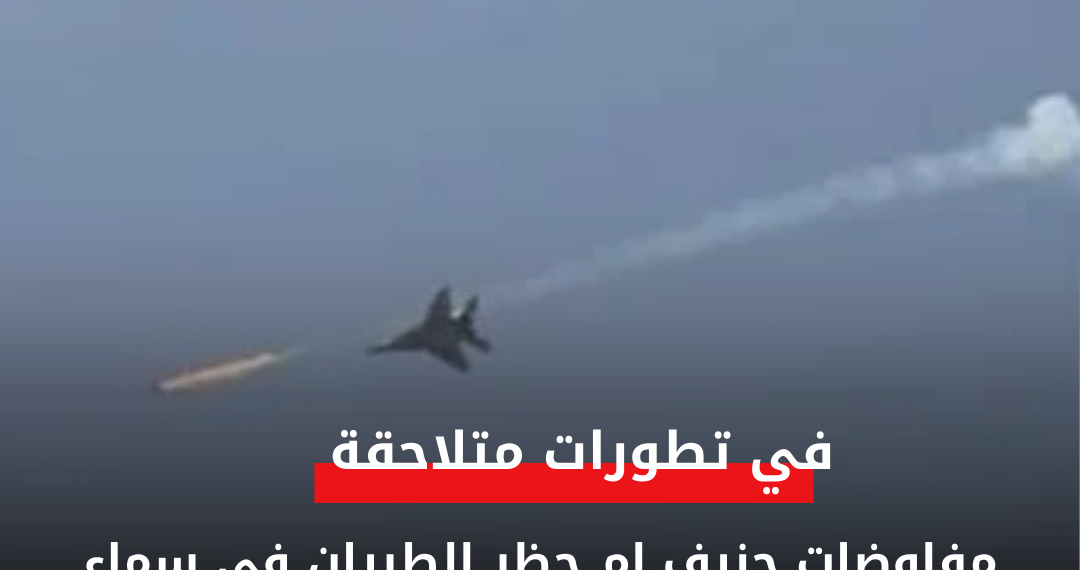 مفاوضات جنيف ام حظر الطيران في سماء السودان؟