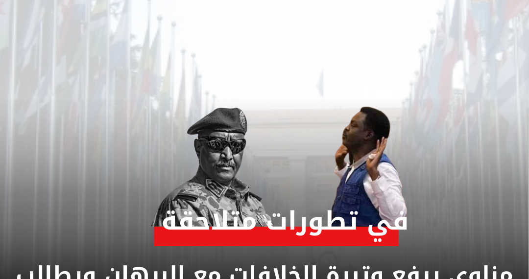 مناوي يرفع وتيرة الخلافات مع البرهان ويطالب واشنطن بضم الحركات لوفد الجيش المفاوض بجنيف