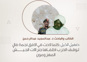 صهيل الخيل :كلما لاحت في الافق نجمة فالٍ لوقف الحرب اطفاها جنرالات الجيش المهزومون