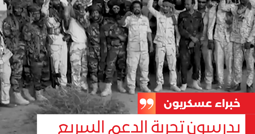 خبراء عسكريون يدرسون تجربة الدعم السريع لتضمينها في مهارات حرب المدن