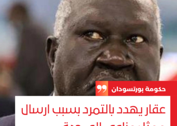 عقار يهدد بالتمرد بسبب ارسال ممثل مناوي إلي جدة