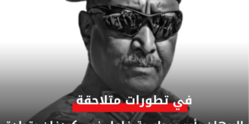‏البرهان يأمر بمحاسبة فلول غرب كردفان بقيادة الارزقي صلوحة