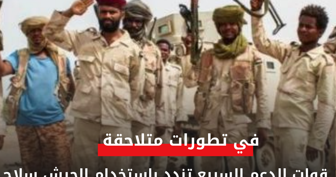  قوات الدعم السريع تندد باستخدام الجيش سلاح التجويع ضد سكان دارفور