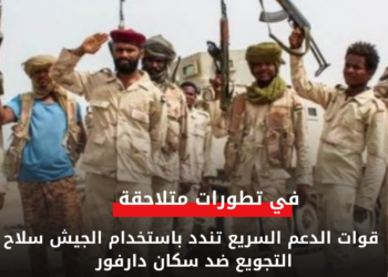 ‏ قوات الدعم السريع تندد باستخدام الجيش سلاح التجويع ضد سكان دارفور