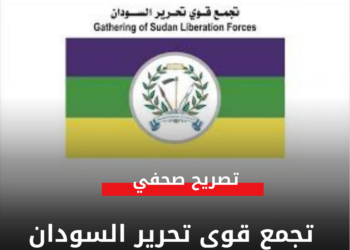 تصريح صحفي.. تجمع قوى تحرير السودان