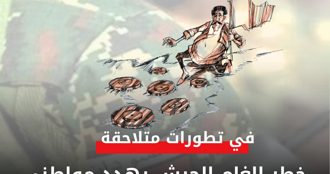 خطر الغام الجيش يهدد مواطني شندي