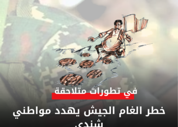 خطر الغام الجيش يهدد مواطني شندي