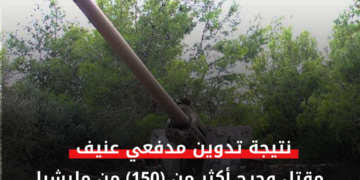 نتيجة تدوين مدفعي عنيف..مقتل وجرح أكثر من (150) من مليشيا العمل الخاص بكرري