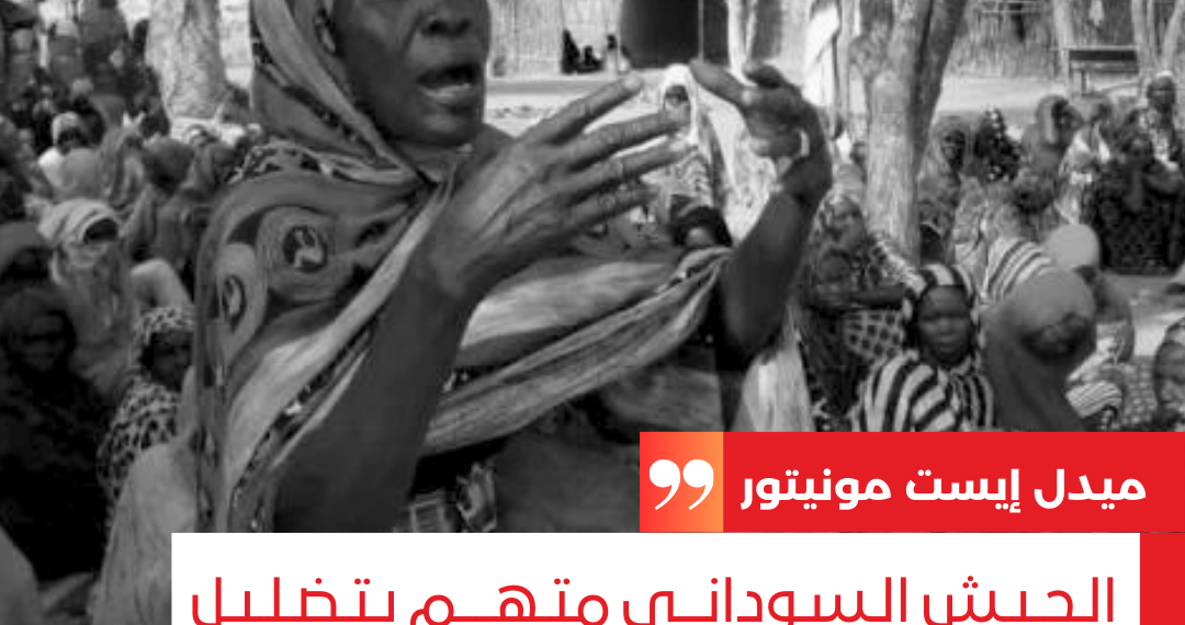 الجيش السوداني متهم بتضليل المنظمات الإنسانية بشأن معسكر زمزم وسط كارثة إنسانية تلوح في الأفق