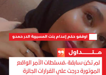 لم تكن سابقة فسلطات الأمر الواقع الموتورة درجت علي القرارات الجائرة والظلومة