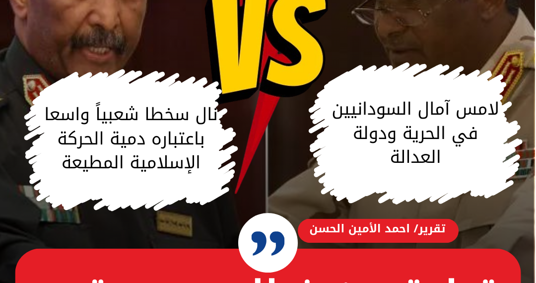 قراءة بين خطابي حميدتى والبرهان.. قائد الدعم السريع لامس آمال السودانيين في الحرية ودولة العدالة.. البرهان نال سخطا شعبياً واسعا باعتباره دمية الحركة الإسلامية المطيعة