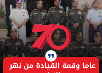 70 عاما وقمة القيادة من نهر النيل!