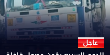 الدعم السريع يؤمن وصول قافلة المساعدات الإنسانية إلى الأبيض