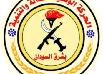 بيتاي رئيسا.. تكوين الآلية المركزية العليا للحركة الوطنية للعدالة والتنمية بشرق السودان