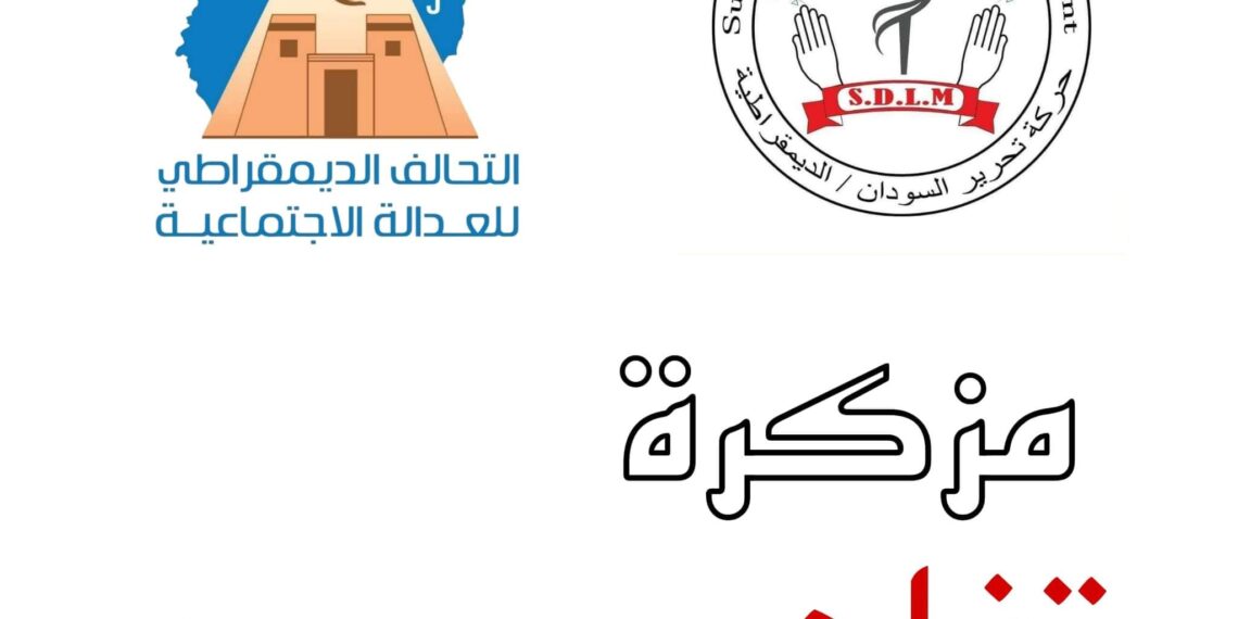 مذكرة تفاهم بين حركة تحرير السودان الديمقراطية والتحالف الديمقراطي للعدالة الاجتماعية