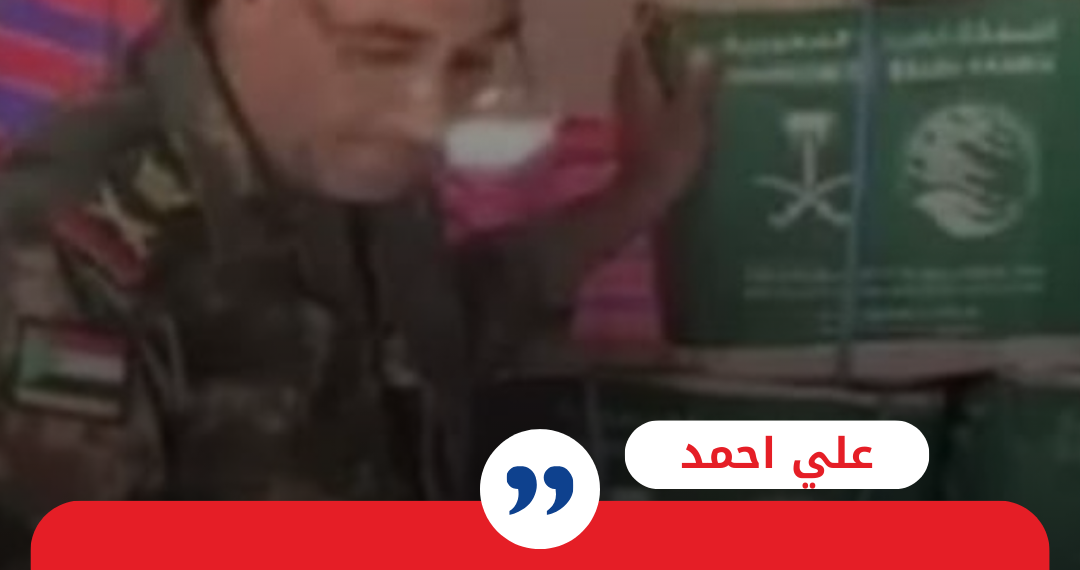 علي احمد يكتب: لصوص المساعدات الإنسانية ‼️
