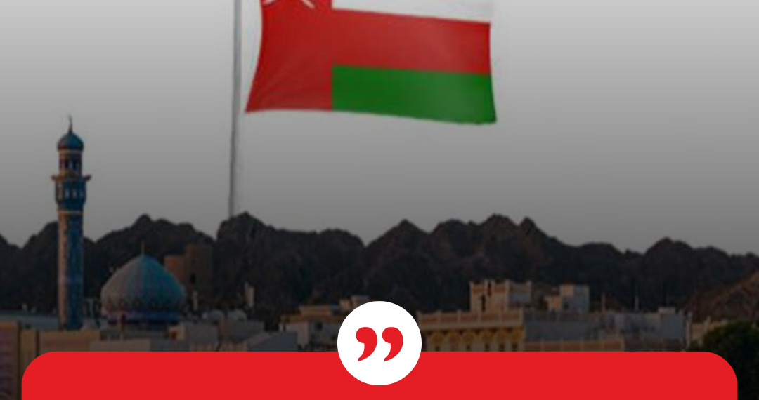 سلطنة عمان تلغي استثناء السودان من التأشيرة بسبب فساد سفارة الفلول