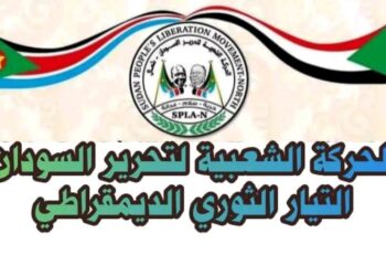 بيان مشترك بين الحركة الشعبية-التيار الثوري الديمقراطي والحزب القومي السوداني
