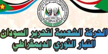 بيان مشترك بين الحركة الشعبية-التيار الثوري الديمقراطي والحزب القومي السوداني