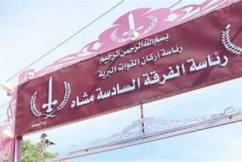 بوابة الفرقة السادسة مشاة الفاشر